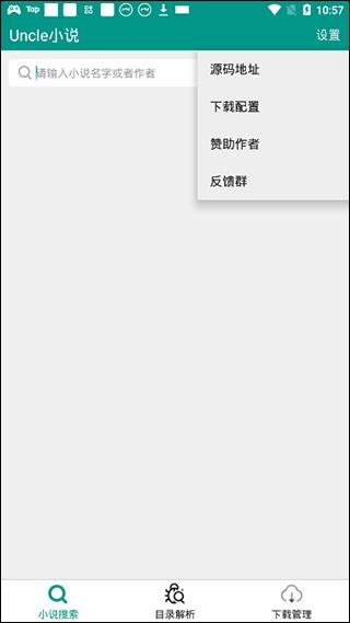 uncle小说安卓最新版截图