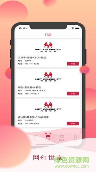 网红世家手机版截图