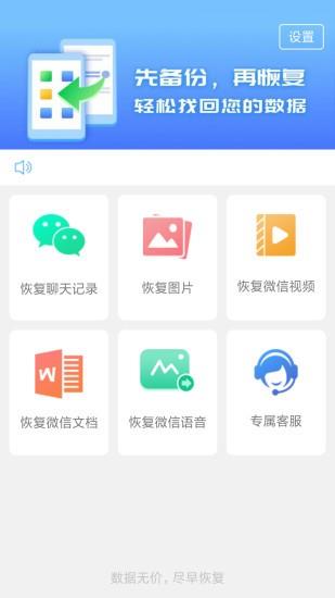 聊天数据恢复大师免费版截图