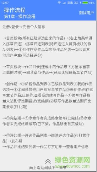 畅续(小说接龙)截图