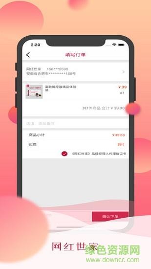 网红世家手机版截图