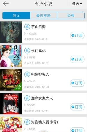 有声听书手机版截图
