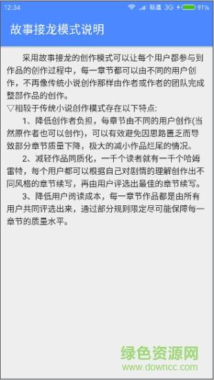 畅续(小说接龙)截图