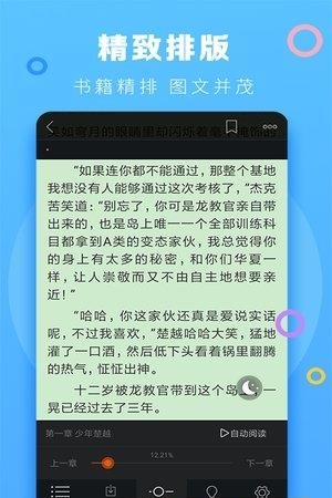 风云小说阅读器截图