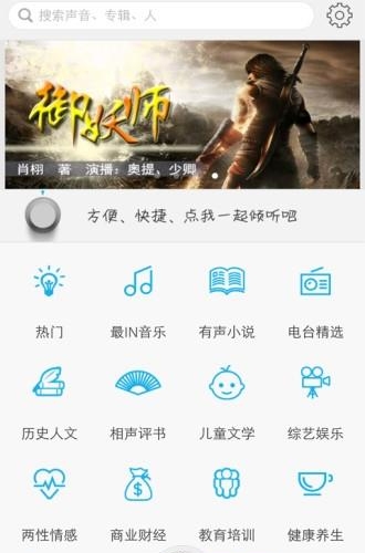 有声听书手机版截图