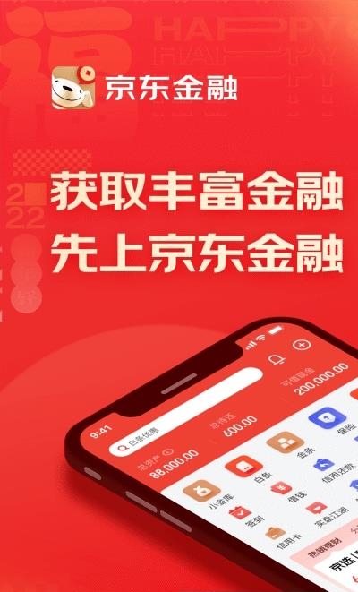 京东金融(贷款理财平台)