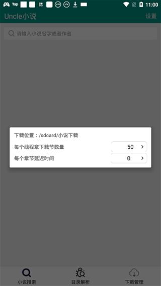 uncle小说安卓最新版截图