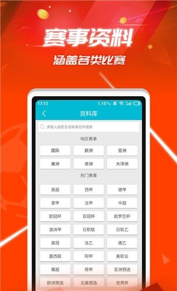 捷报比分手机版截图