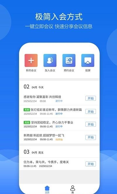 云屋视频会议手机客户端截图