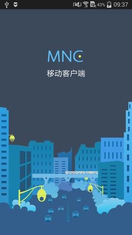 科达mnc(Mobile NVR Client)