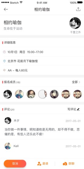 相约运动截图