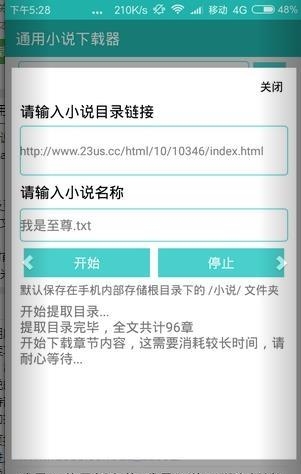 通用小说下载器手机版