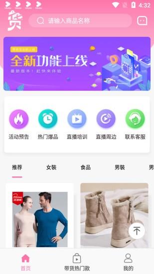 带货宝截图