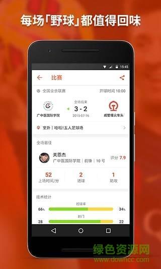 OpenPlay(足球数据统计)截图