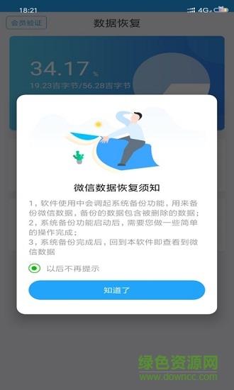 聊天恢复大师最新版截图