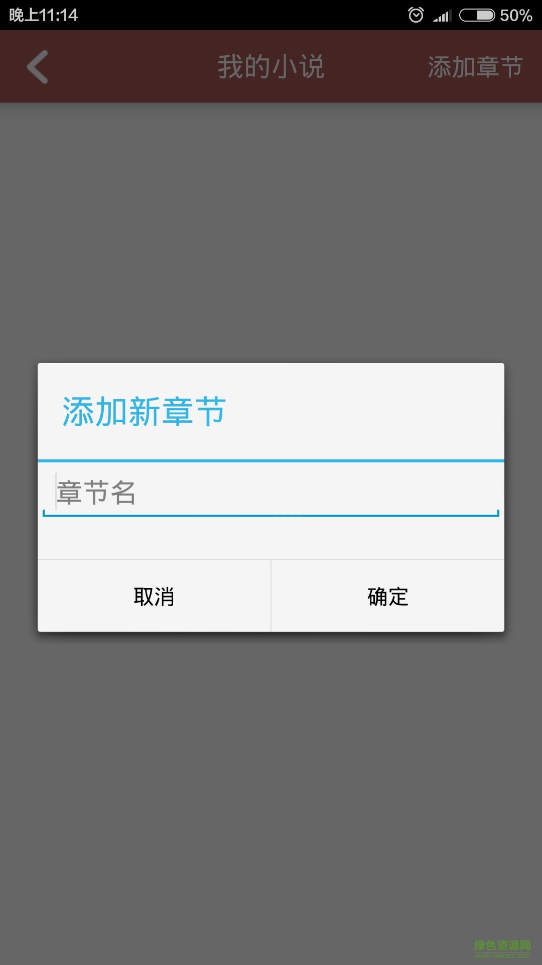 小说写作截图