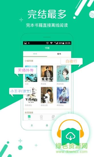 爱听听书去广告版