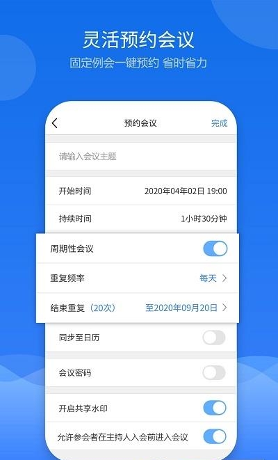 云屋视频会议手机客户端截图