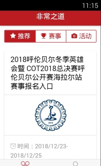 非常之道越野赛事资讯截图