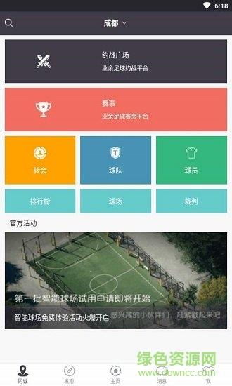 AR足球截图