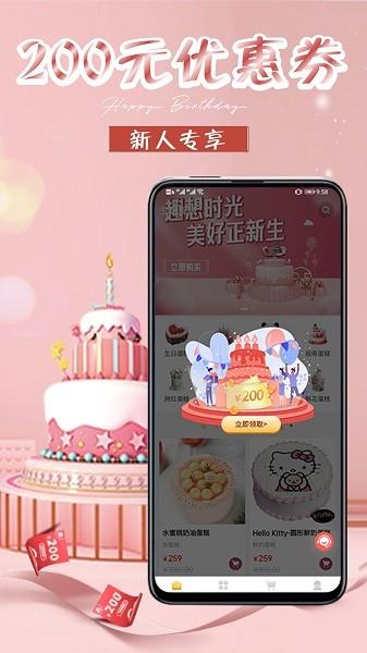 网红生日蛋糕店截图