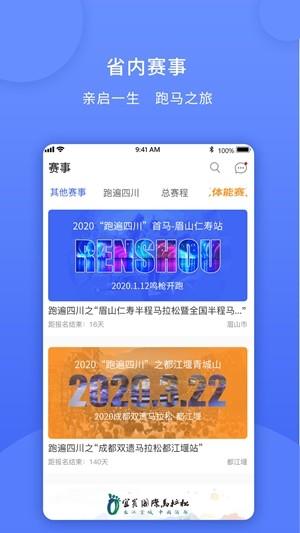 跑遍四川截图