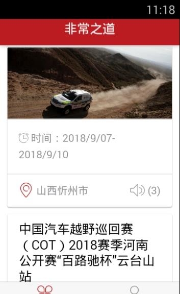 非常之道越野赛事资讯截图