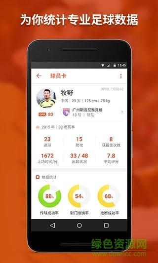 OpenPlay(足球数据统计)截图