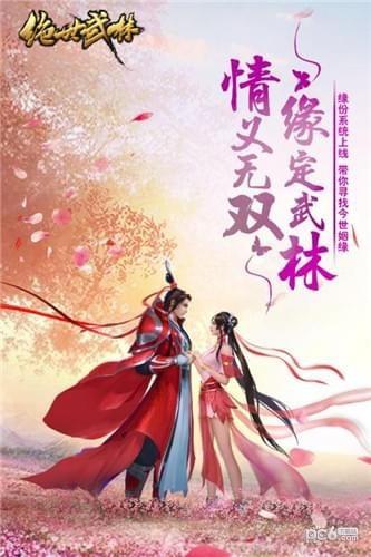 绝世武林九游版截图