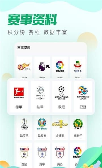 足球派（体育资讯）截图