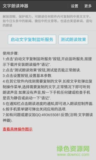 文字朗读神器免费版