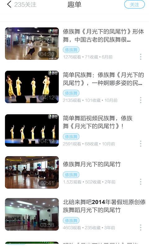 傣族舞视频截图
