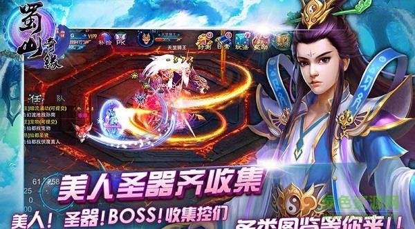 360版蜀山奇缘手游截图