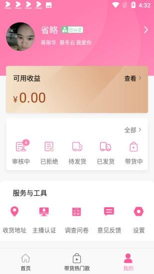 带货宝截图