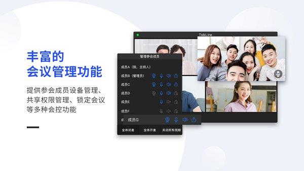 talkline视频会议