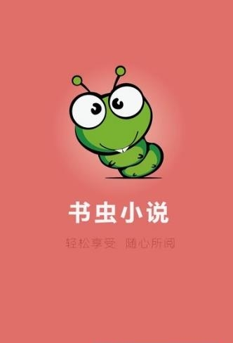 书虫小说