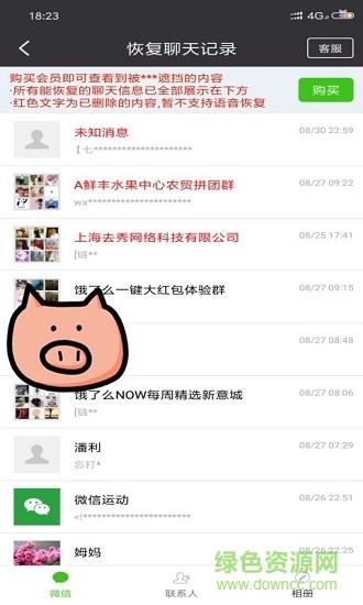 聊天恢复大师最新版截图