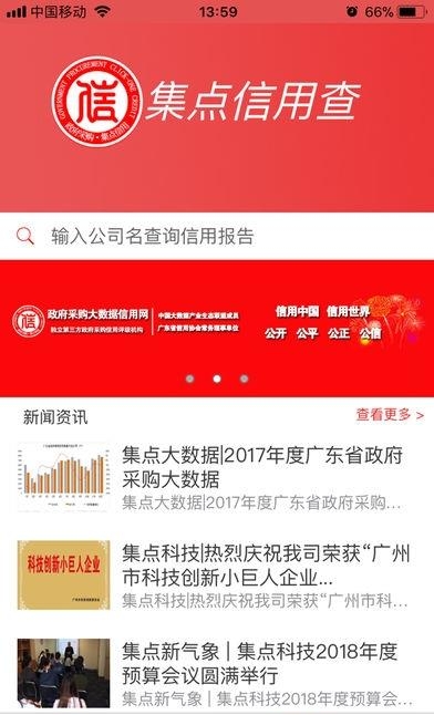 集点信用查截图