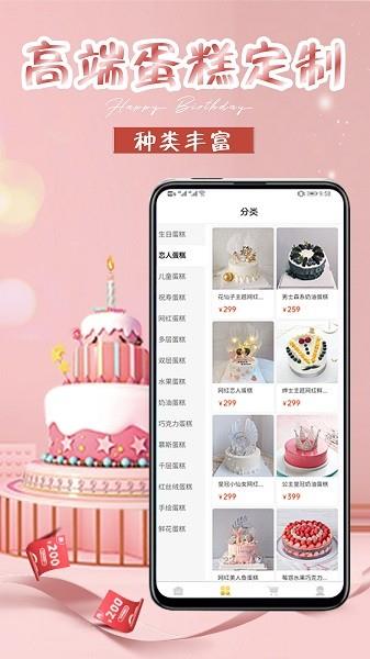 网红生日蛋糕店截图