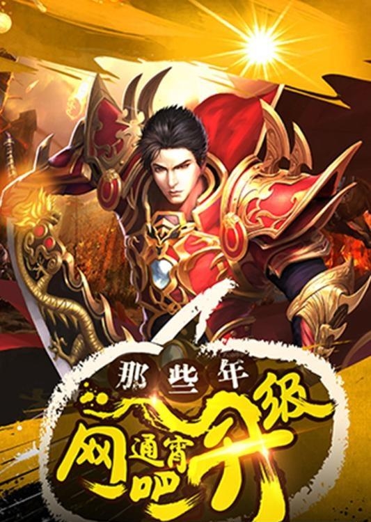 主宰传奇安卓版
