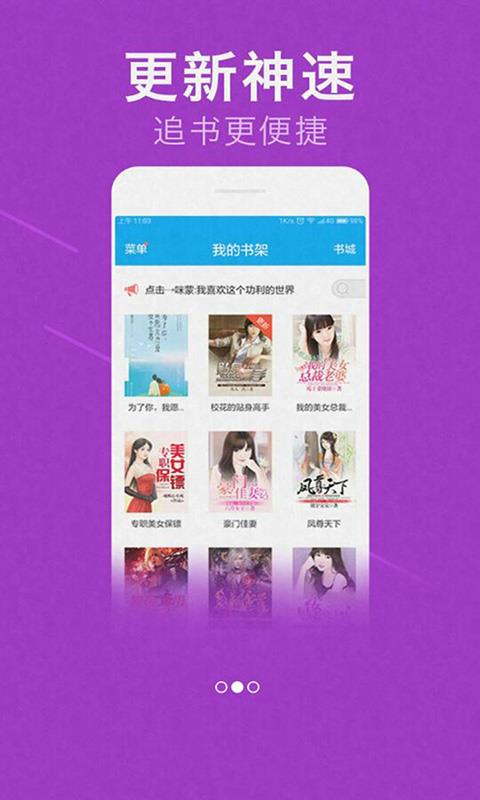 免费追书小说神器旧版本截图