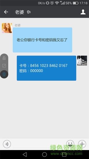 微私密手机版(微信聊天加密)截图