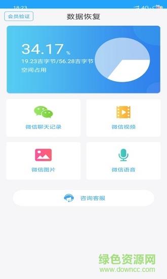 聊天恢复大师最新版截图