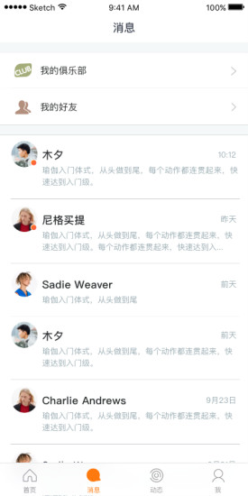 相约运动截图