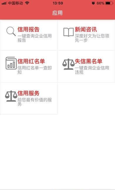 集点信用查截图