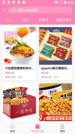 带货宝截图