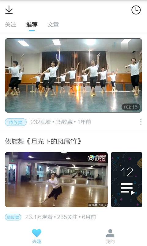 傣族舞视频截图