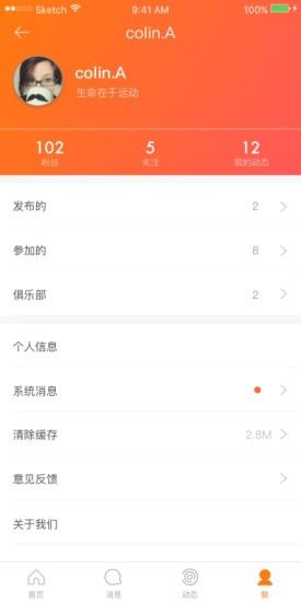 相约运动截图