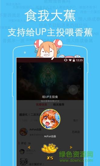acfun弹幕视频网手机客户端