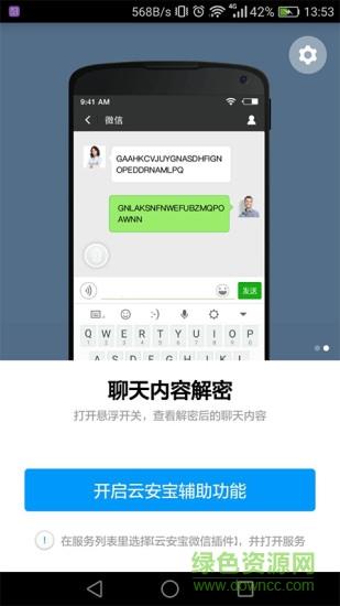 微私密手机版(微信聊天加密)截图
